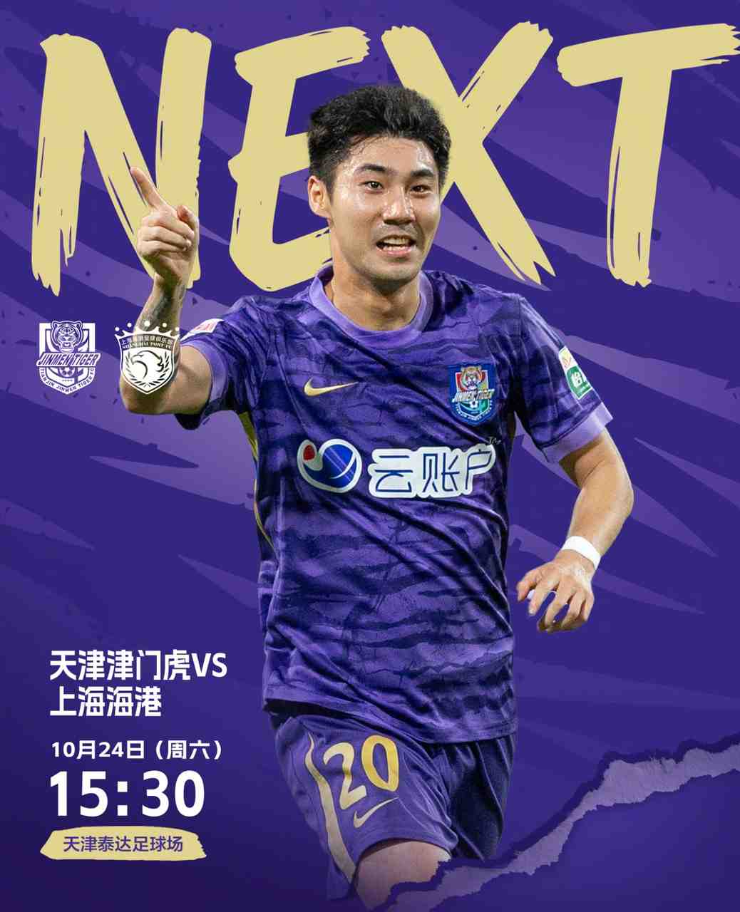 ️比赛日今日比赛时间15:30赛时体感温度20摄氏度